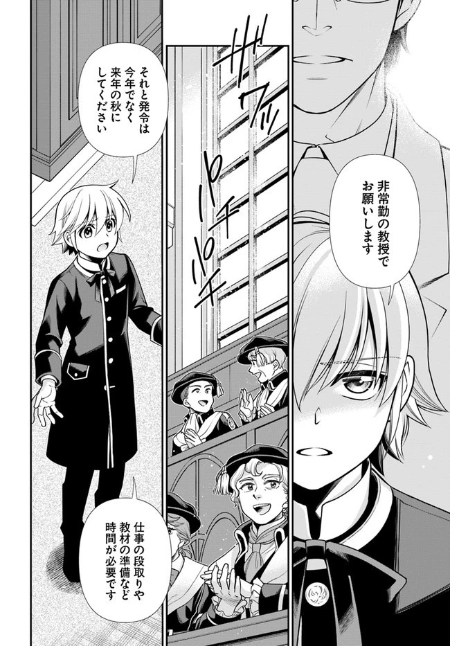 異世界薬局 第41話 - 20