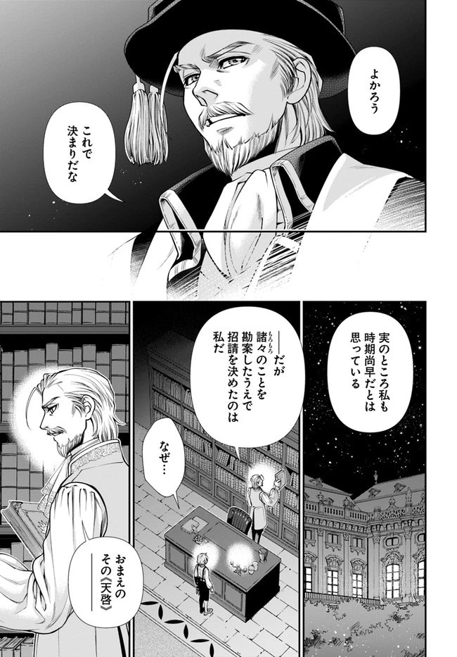異世界薬局 第41話 - 21