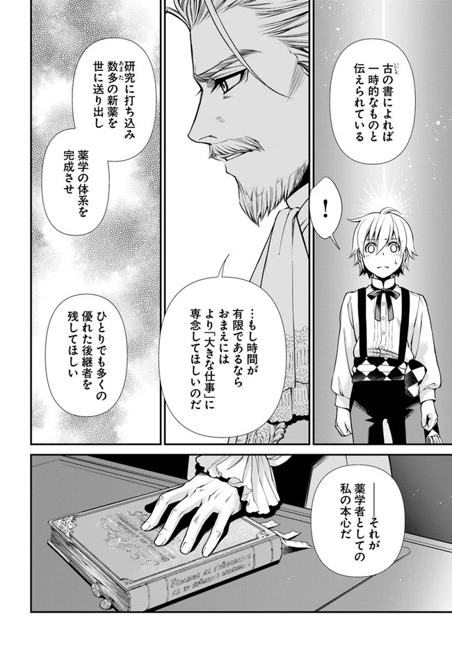 異世界薬局 第41話 - 22