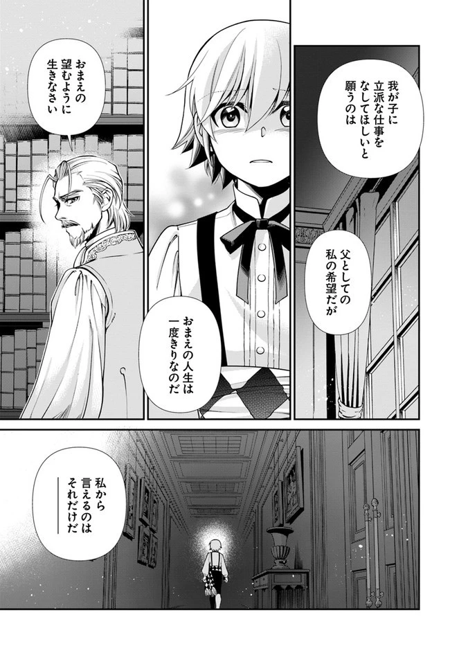 異世界薬局 第41話 - 25