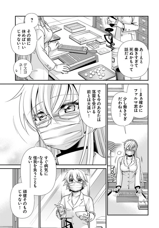 異世界薬局 第41話 - 27
