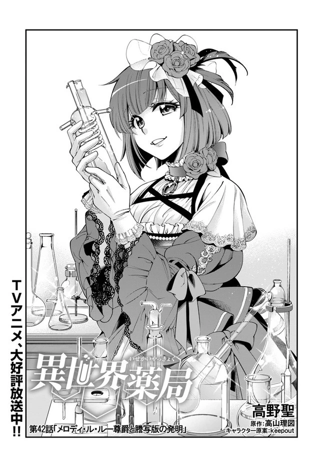 異世界薬局 第42話 - 1