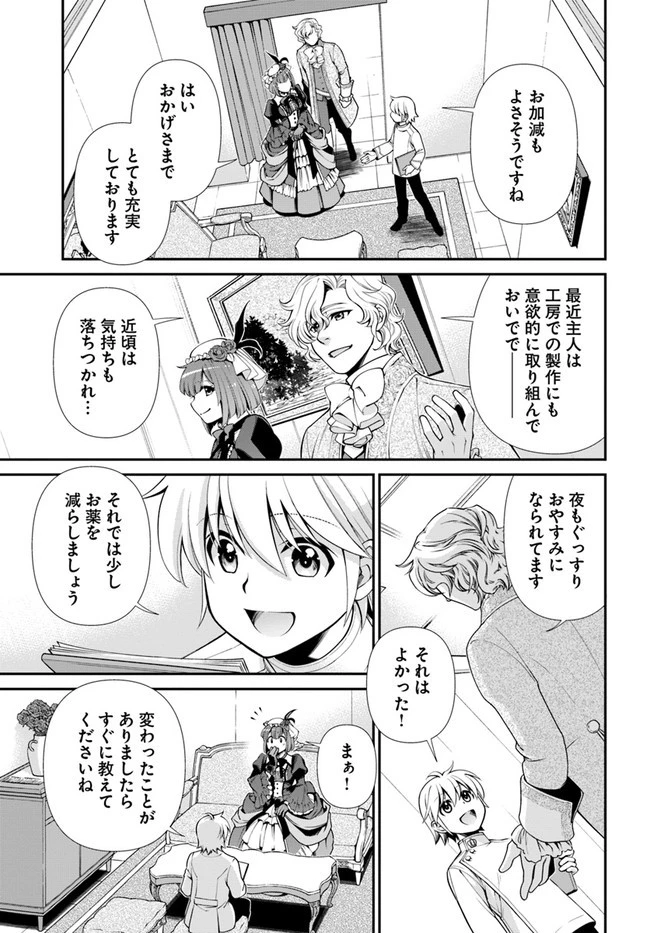 異世界薬局 第42話 - 3