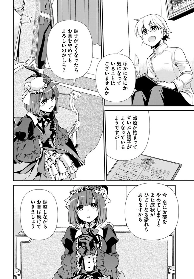 異世界薬局 第42話 - 4