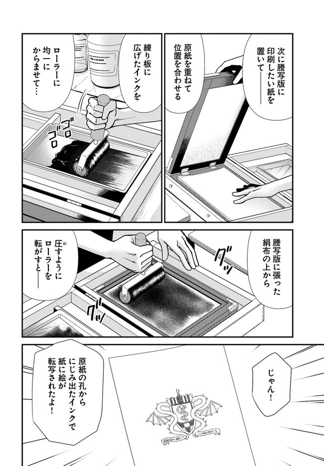 異世界薬局 第42話 - 8