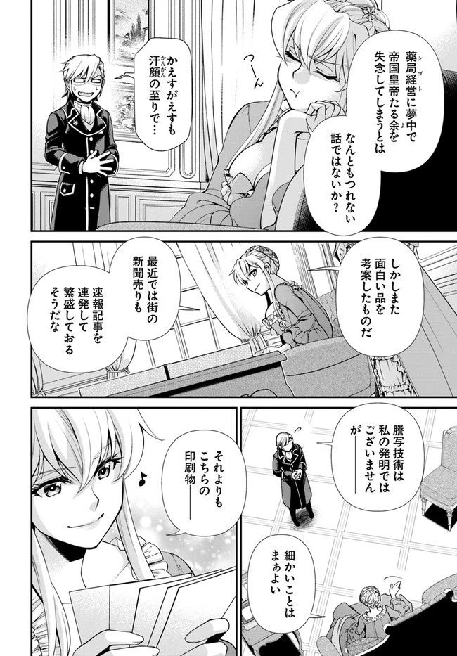 異世界薬局 第42話 - 14