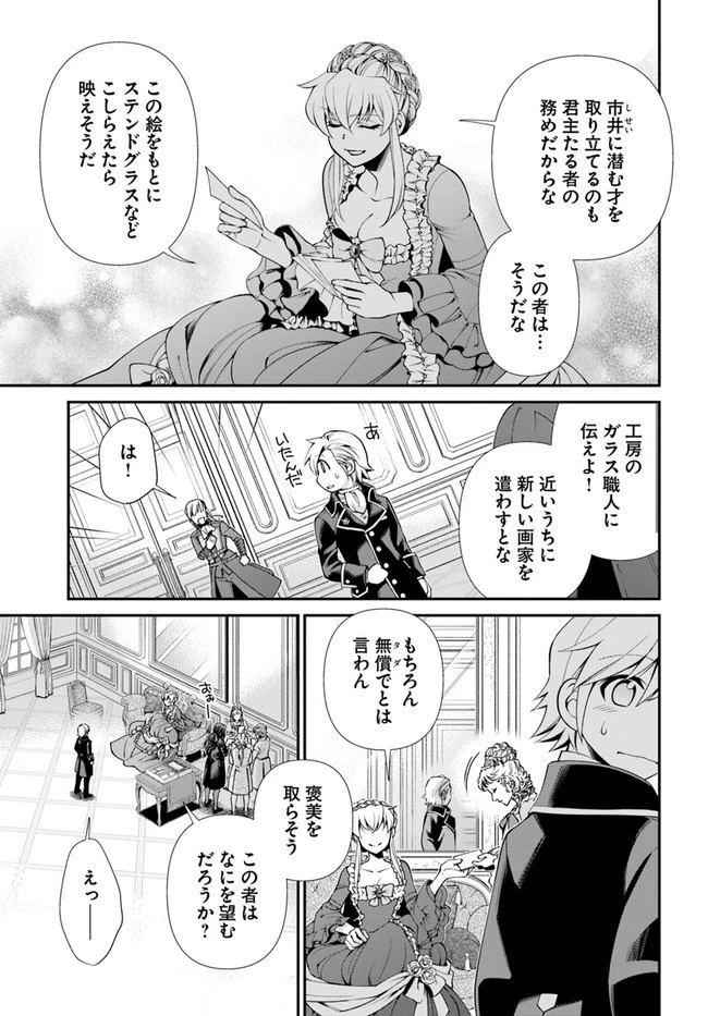 異世界薬局 第42話 - 17
