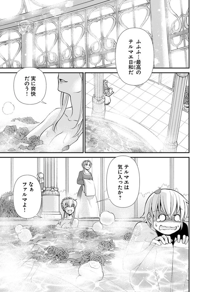 異世界薬局 第43話 - 2