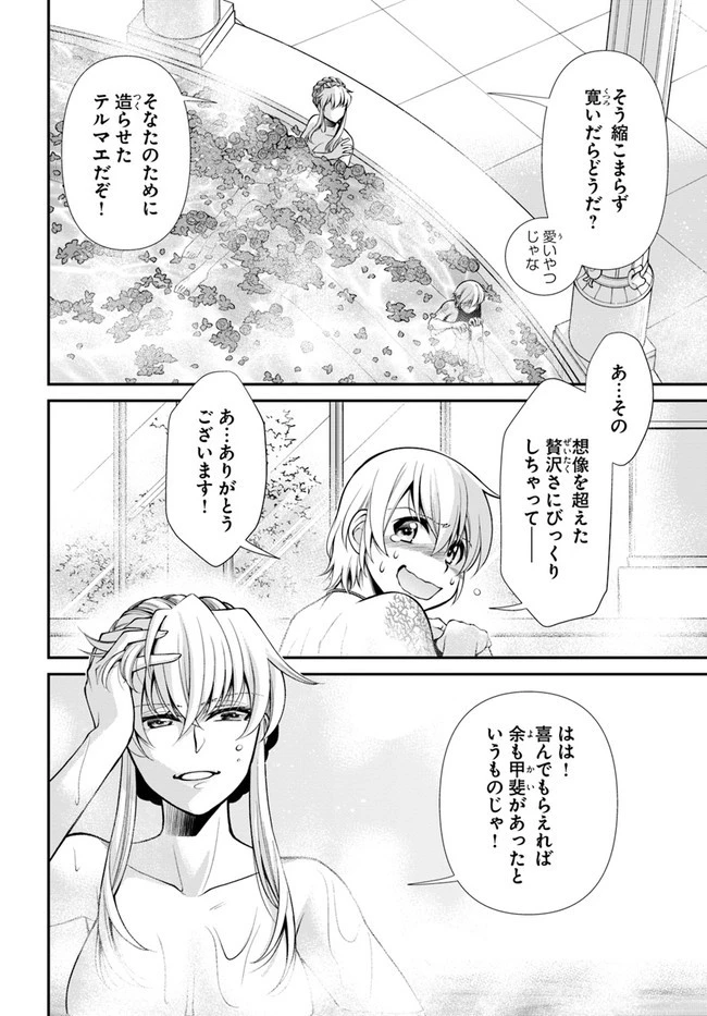 異世界薬局 第43話 - 3