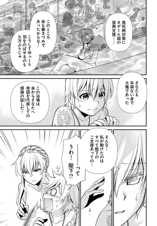 異世界薬局 第43話 - 4