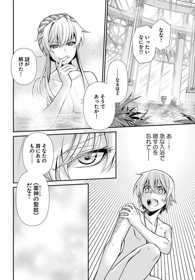 異世界薬局 第43話 - 5