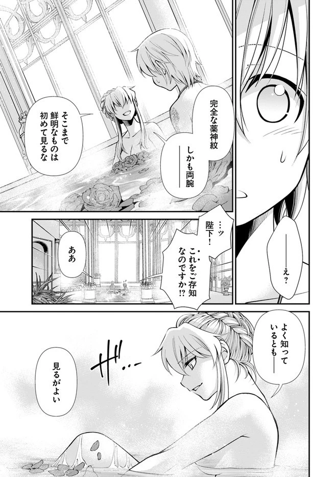 異世界薬局 第43話 - 6