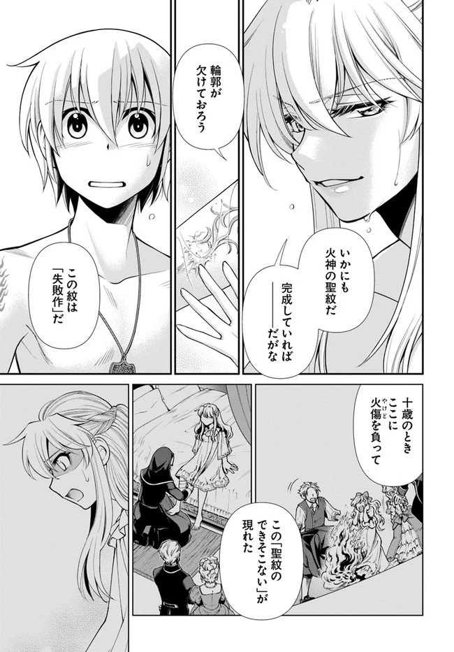 異世界薬局 第43話 - 8