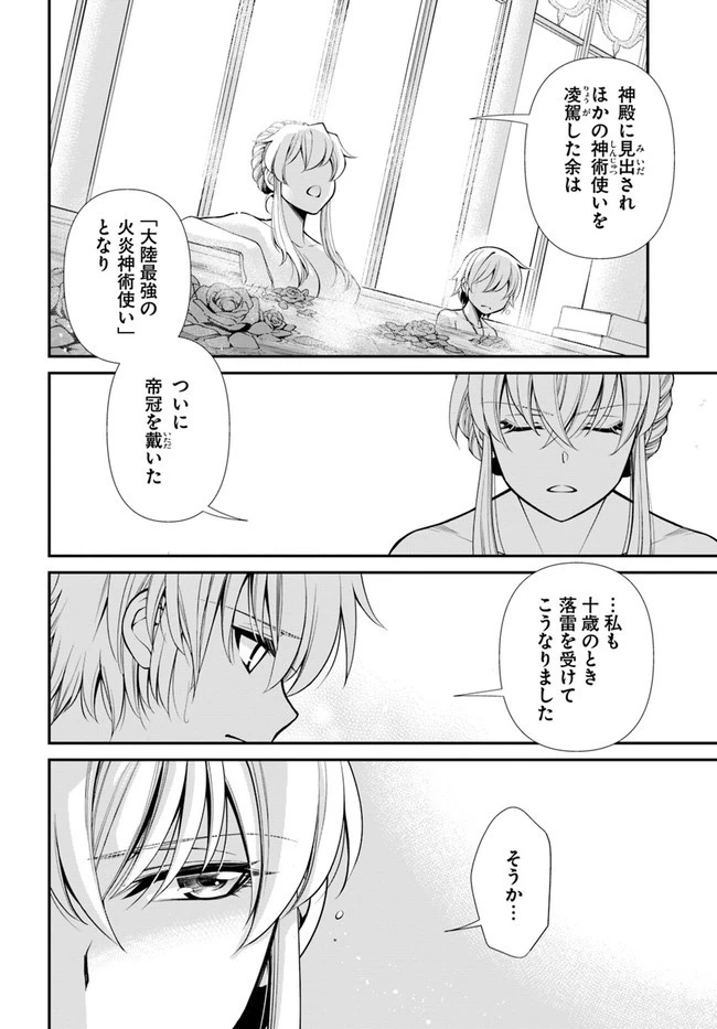 異世界薬局 第43話 - 9
