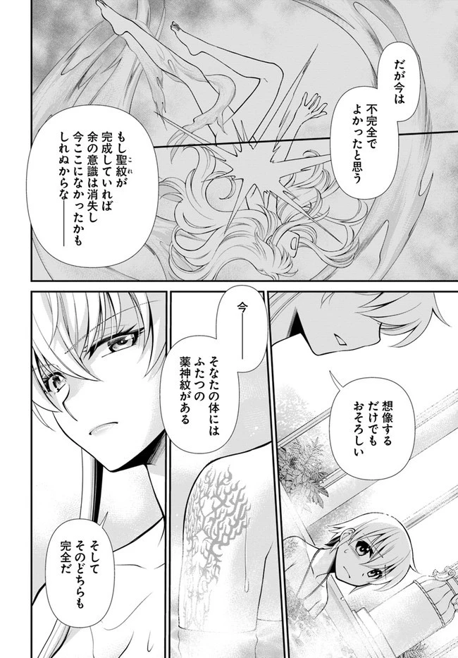 異世界薬局 第43話 - 11