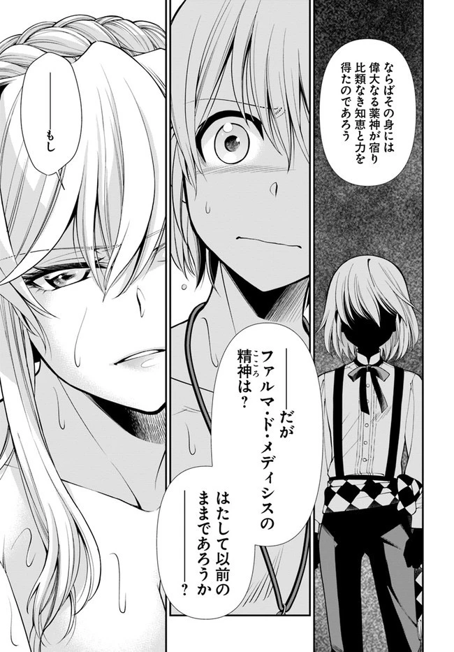 異世界薬局 第43話 - 12