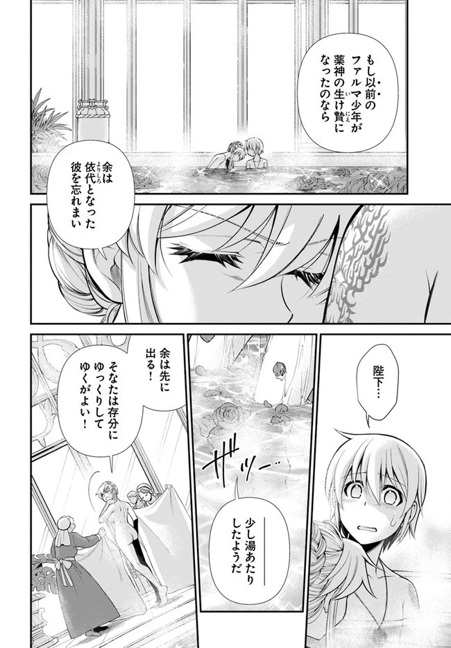 異世界薬局 第43話 - 13