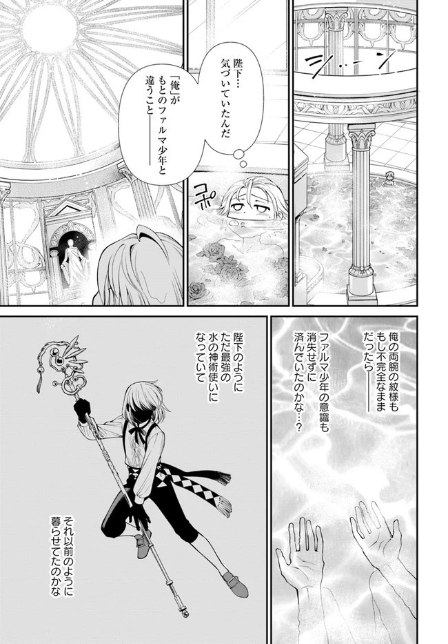 異世界薬局 第43話 - 14