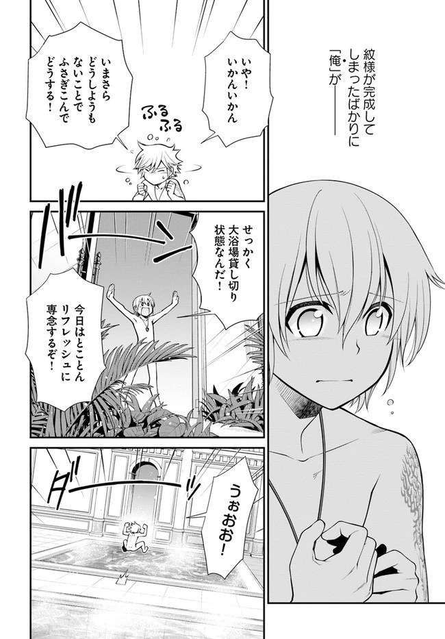 異世界薬局 第43話 - 15