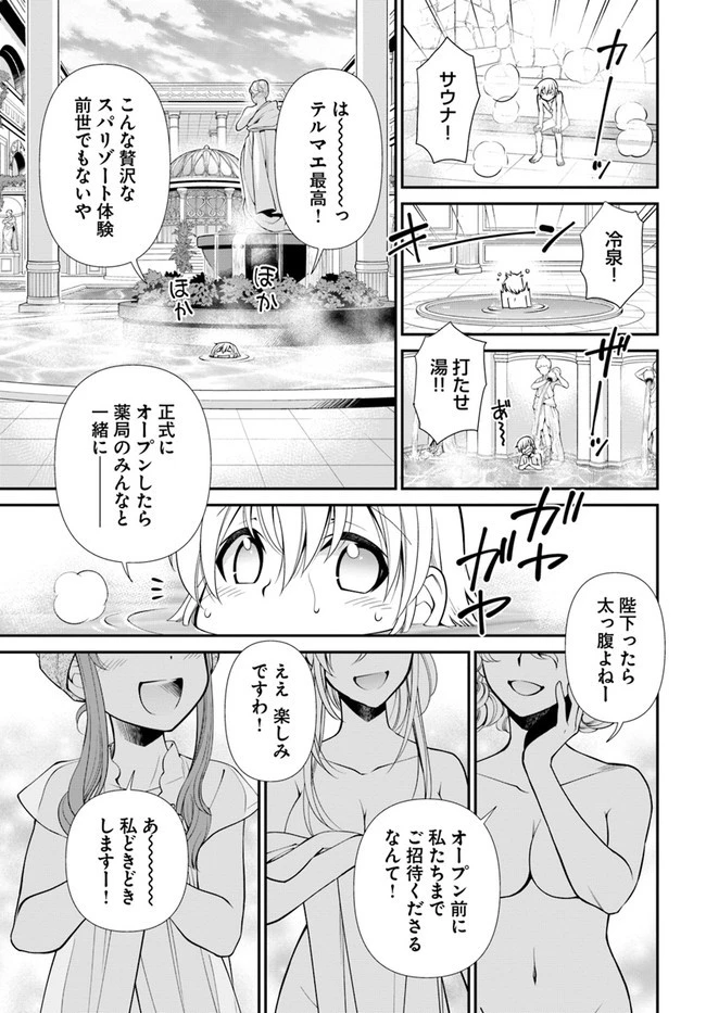 異世界薬局 第43話 - 16