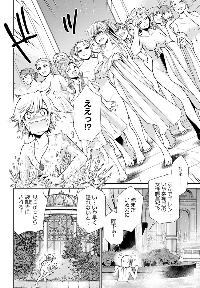 異世界薬局 第43話 - 17