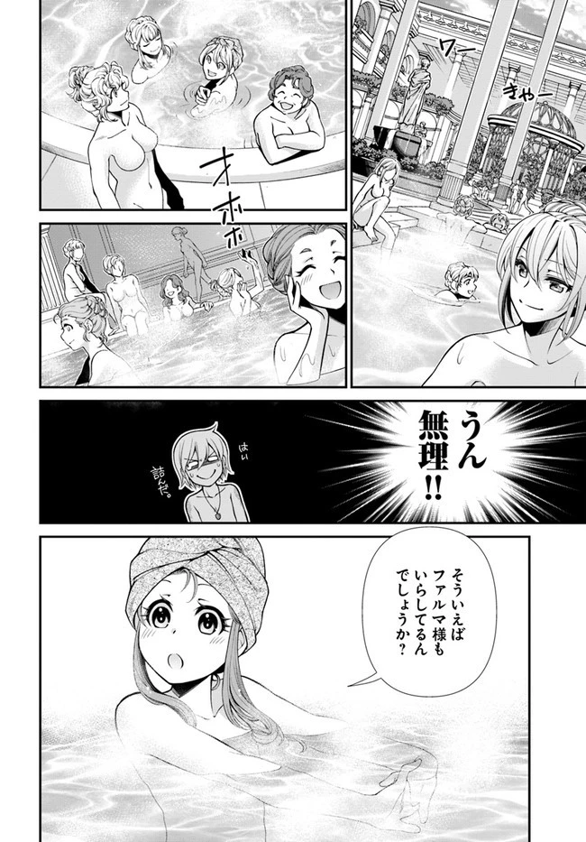 異世界薬局 第43話 - 19