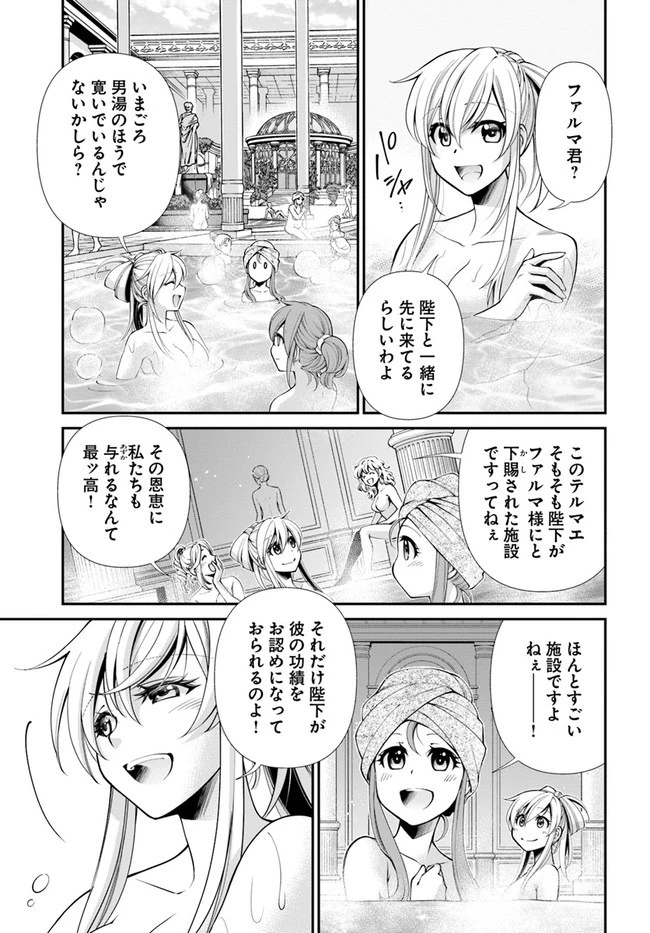 異世界薬局 第43話 - 20