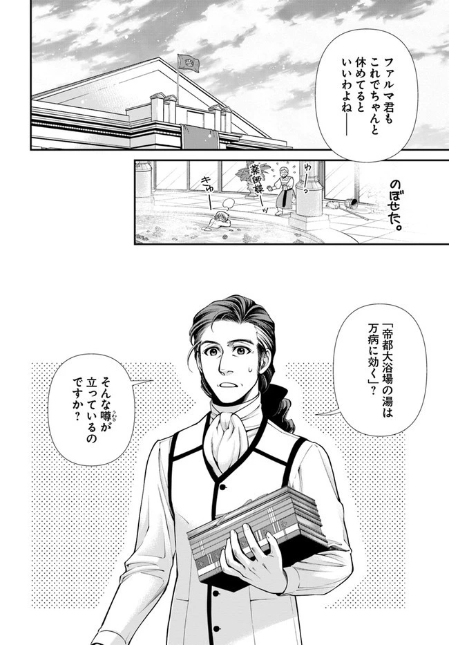 異世界薬局 第43話 - 21