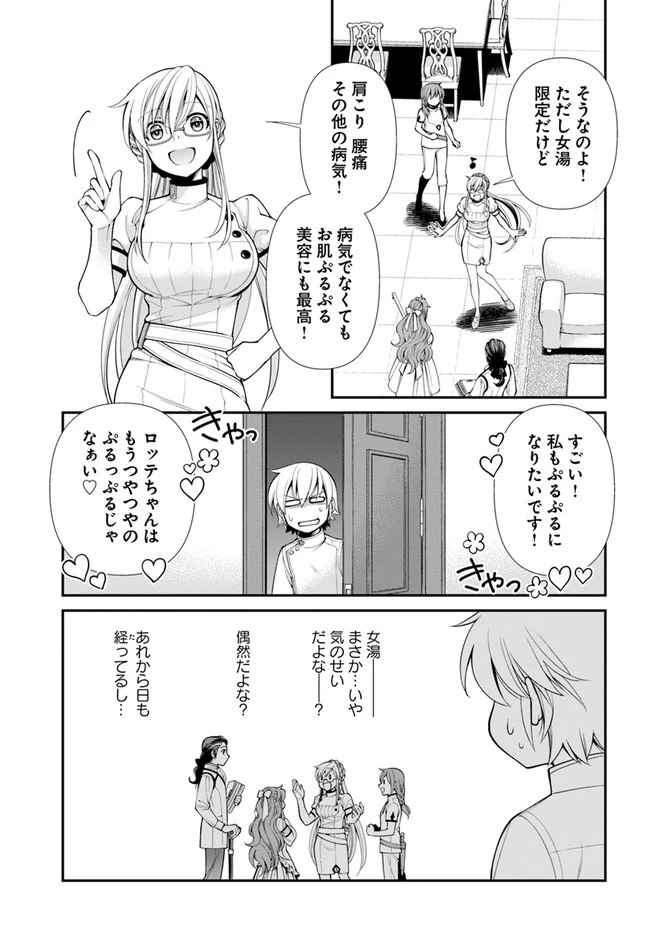 異世界薬局 第43話 - 22