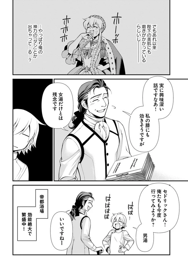 異世界薬局 第43話 - 23