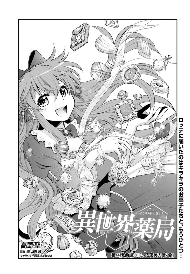 異世界薬局 第44話 - 1