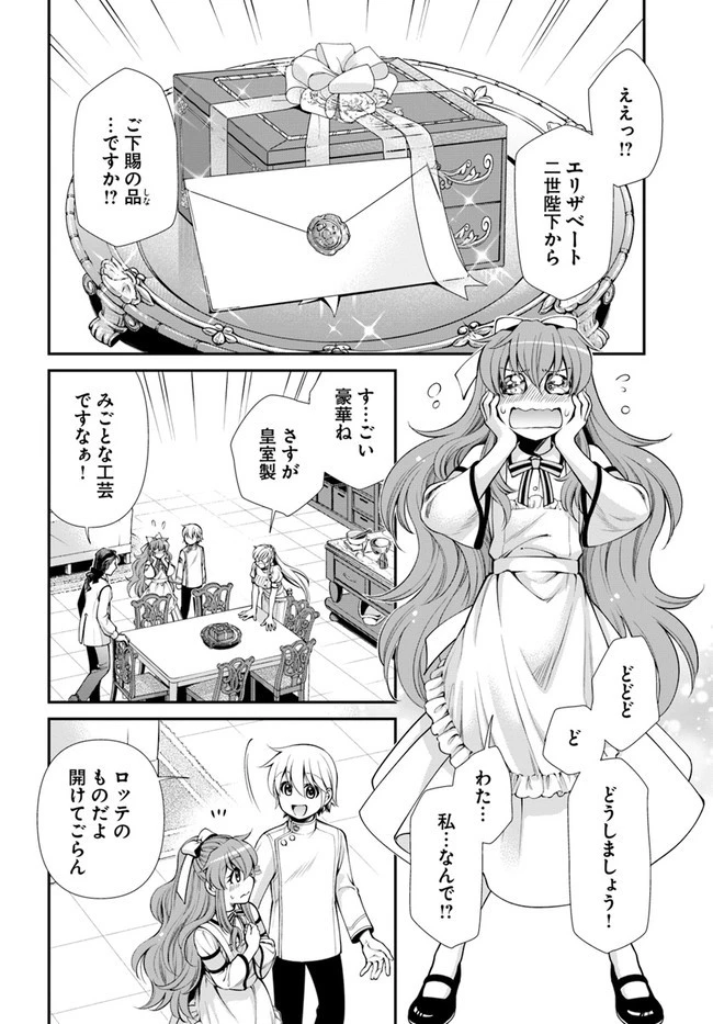 異世界薬局 第44話 - 2