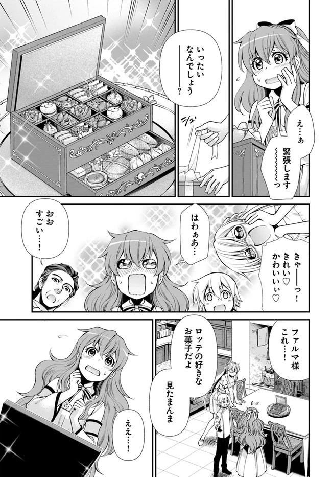 異世界薬局 第44話 - 3