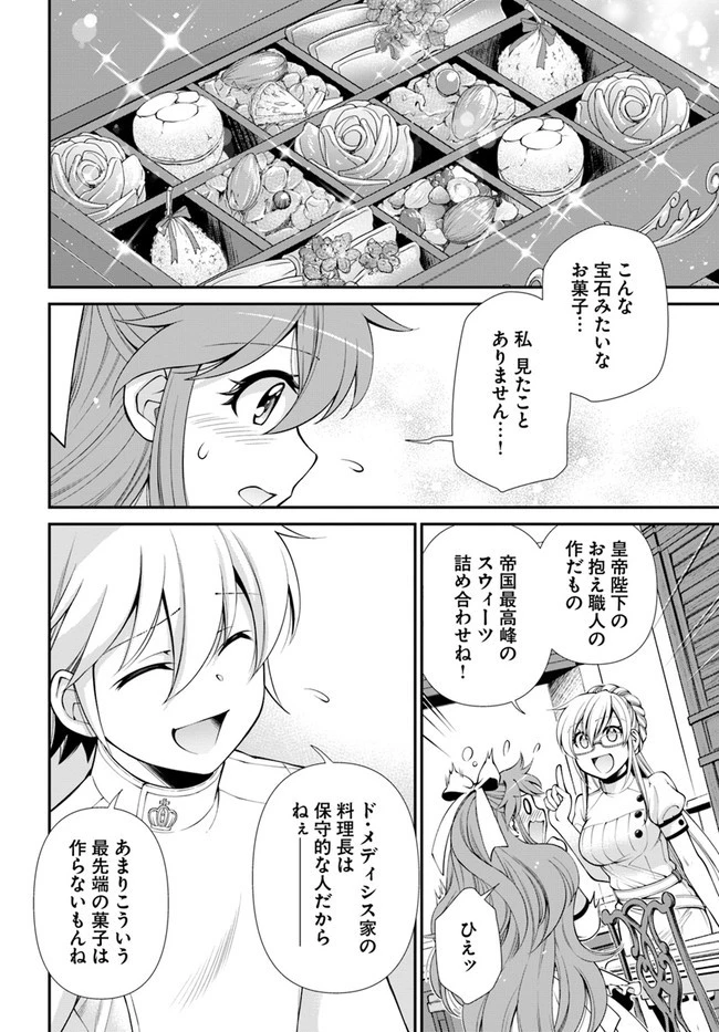 異世界薬局 第44話 - 4