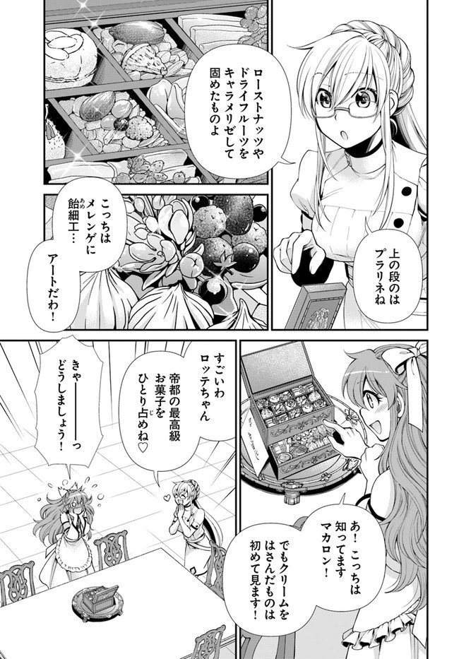 異世界薬局 第44話 - 5
