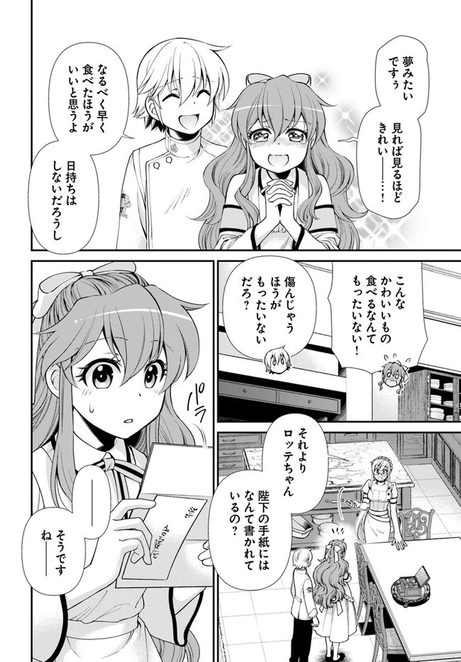 異世界薬局 第44話 - 6