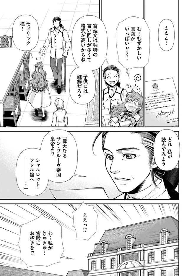 異世界薬局 第44話 - 7