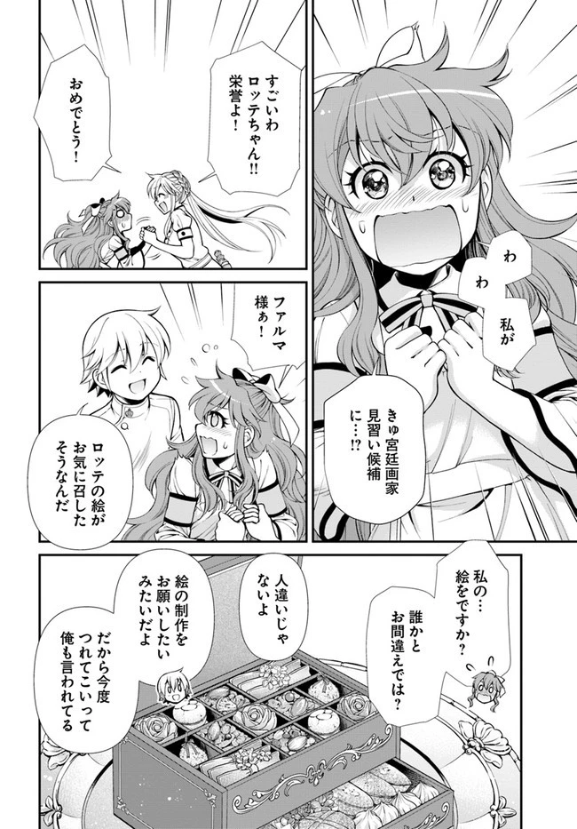 異世界薬局 第44話 - 8