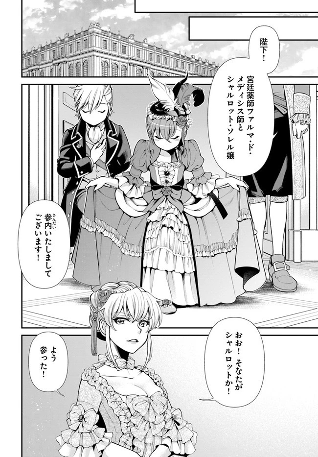 異世界薬局 第44話 - 10