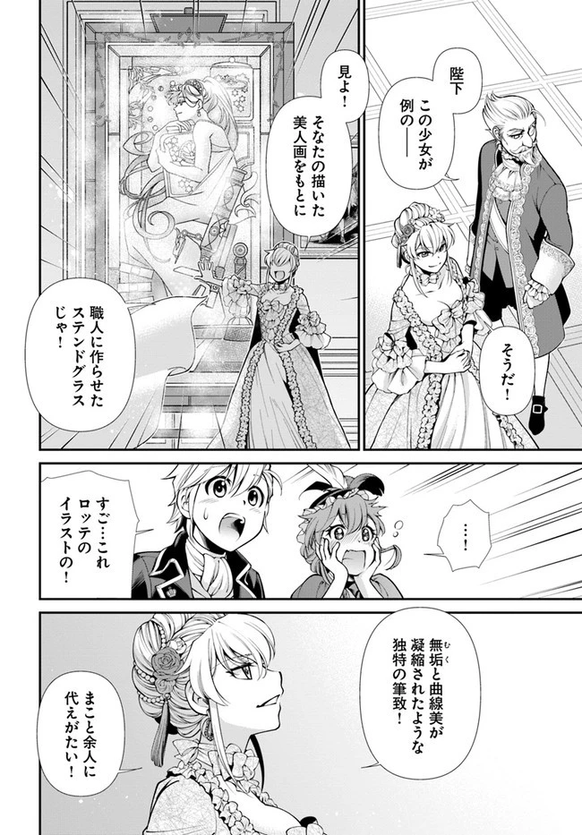 異世界薬局 第44話 - 12