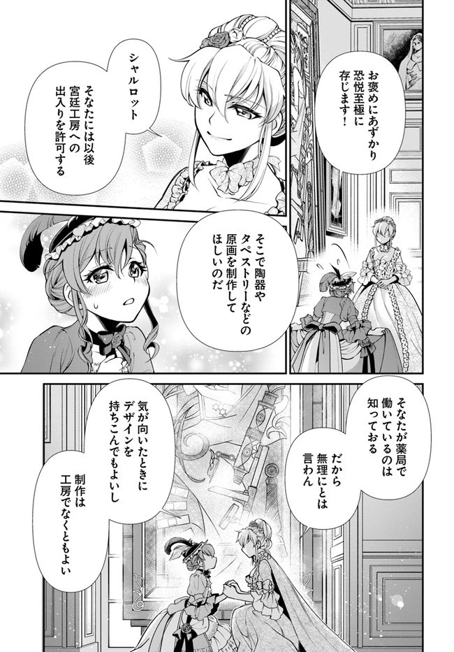異世界薬局 第44話 - 13