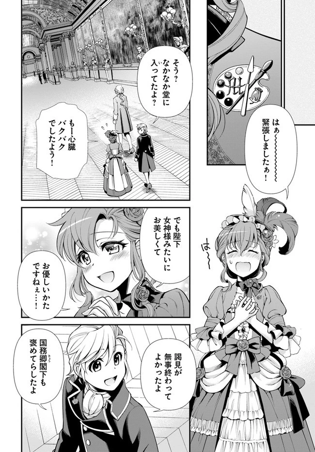 異世界薬局 第44話 - 14