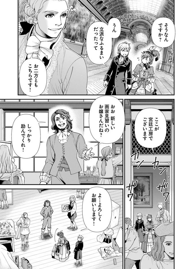 異世界薬局 第44話 - 15