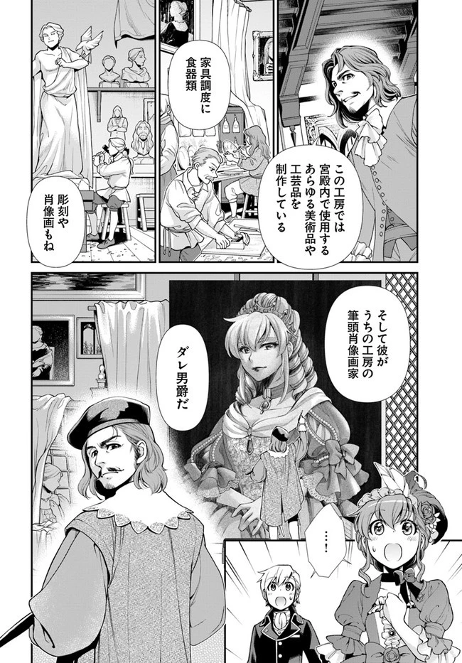 異世界薬局 第44話 - 16