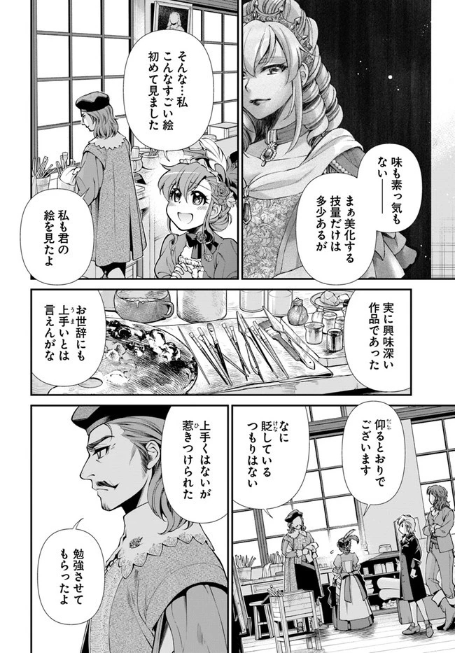 異世界薬局 第44話 - 18