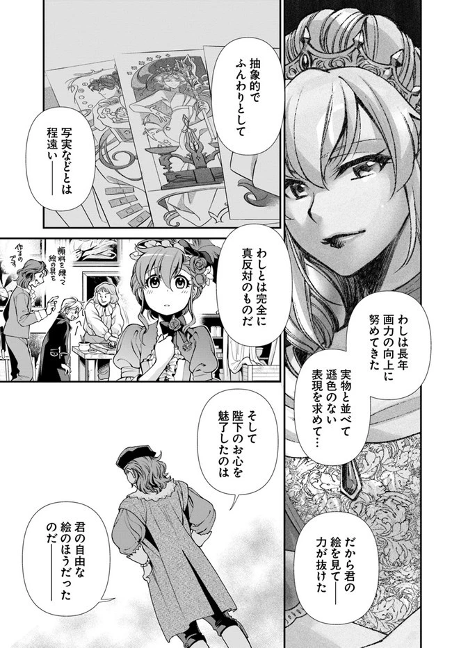 異世界薬局 第44話 - 19