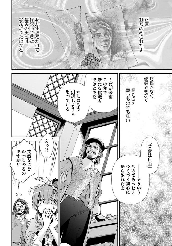 異世界薬局 第44話 - 20