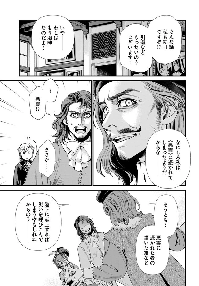 異世界薬局 第44話 - 21