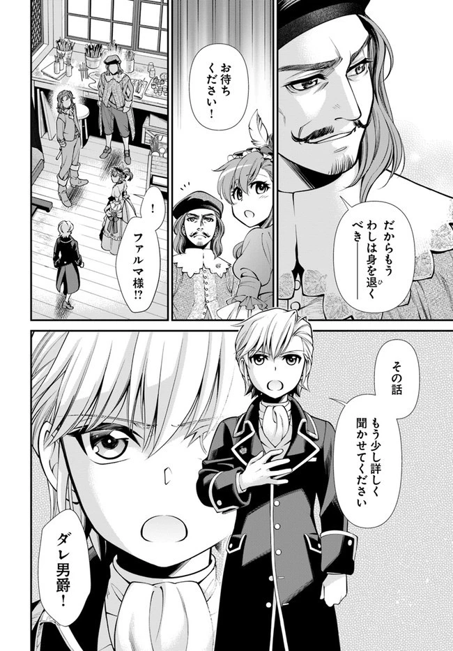 異世界薬局 第44話 - 22