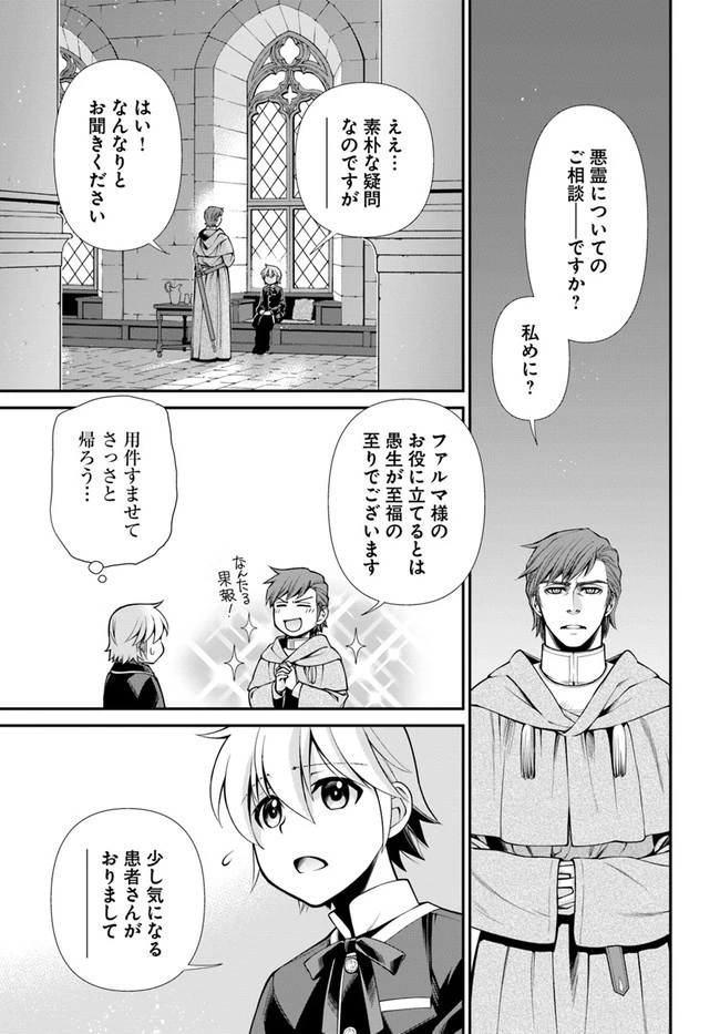 異世界薬局 第44話 - 23